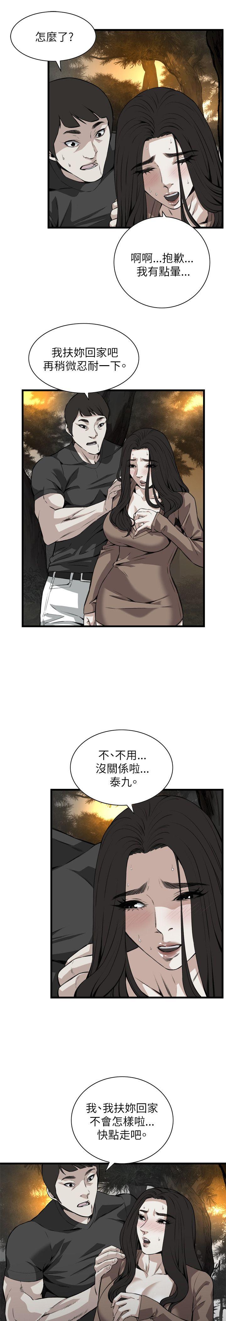 偷窥 第94話 第12页