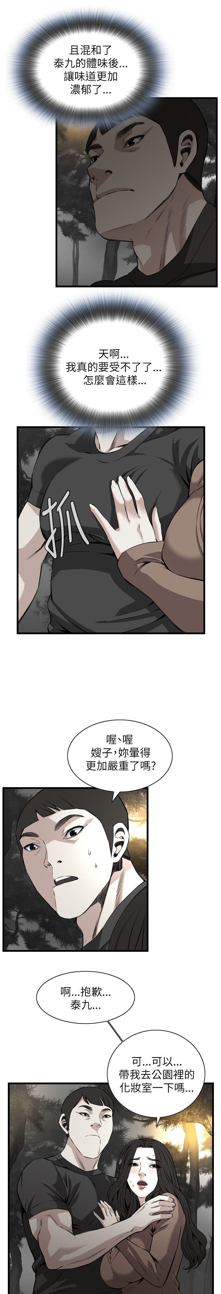 偷窥 第94話 第15页