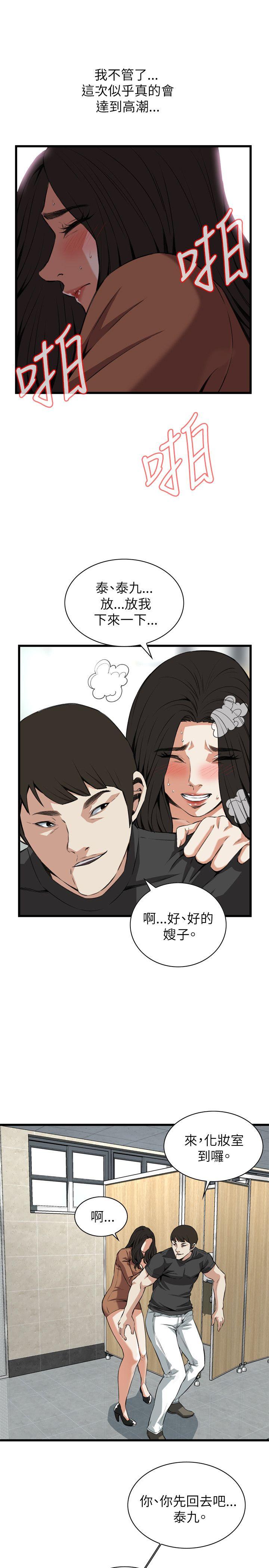 偷窥 第95話 第13页