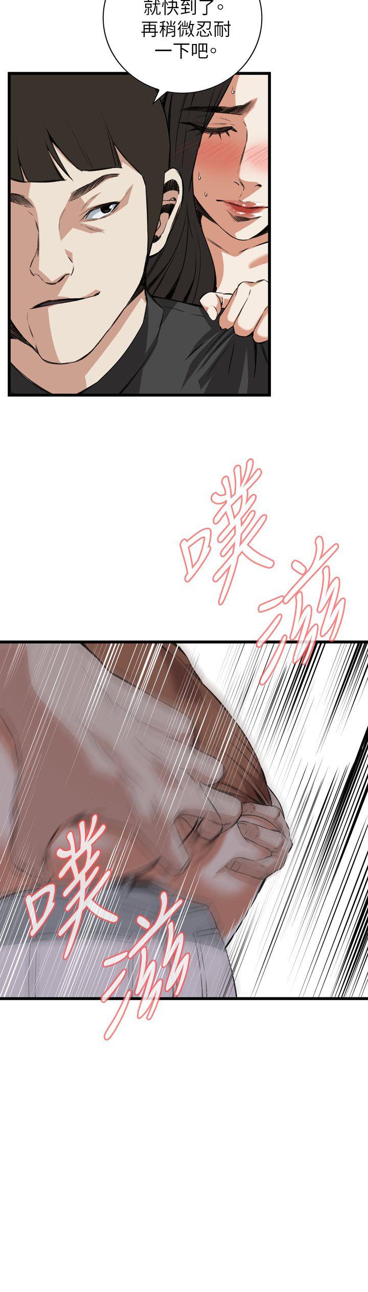 偷窥 第95話 第12页