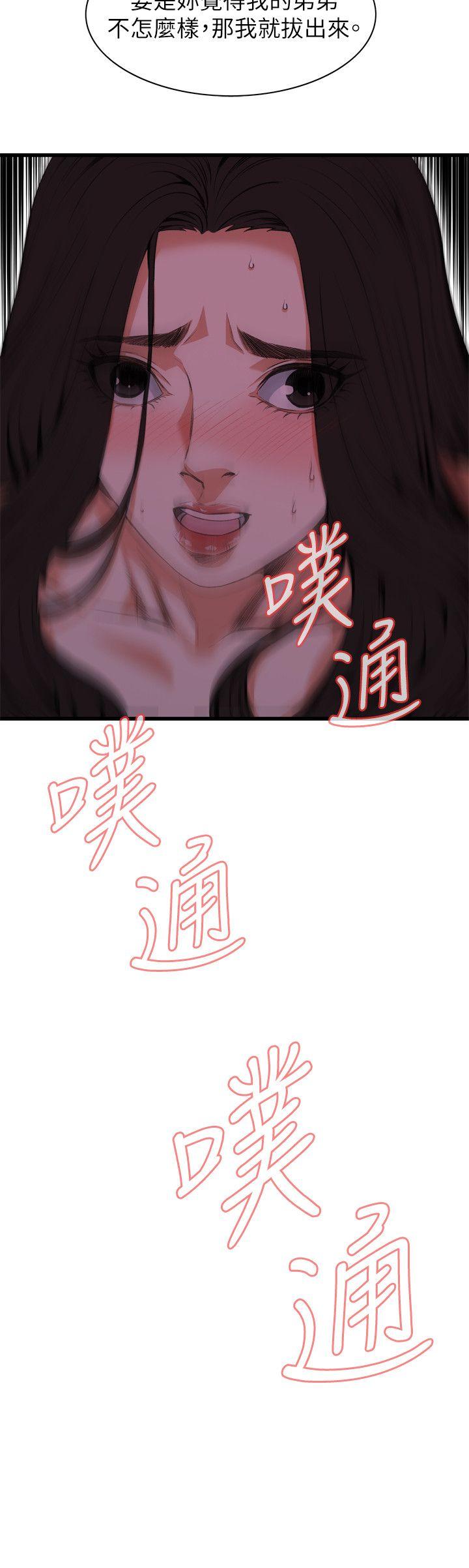 偷窥 第96話 第2页