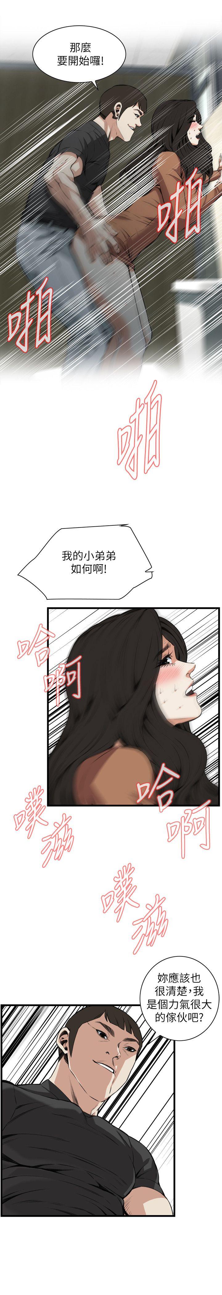偷窥 第96話 第21页