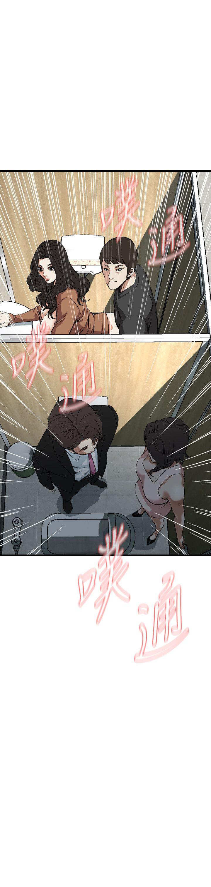 偷窥 第97話 第2页