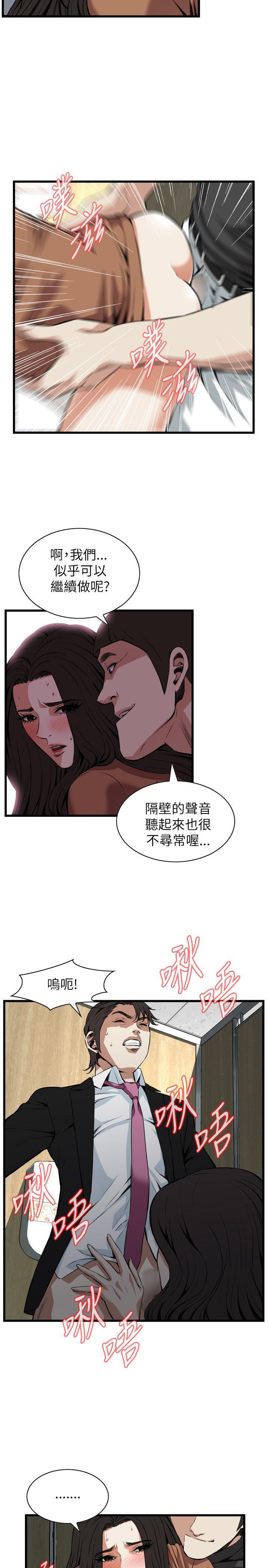 偷窥 第97話 第7页