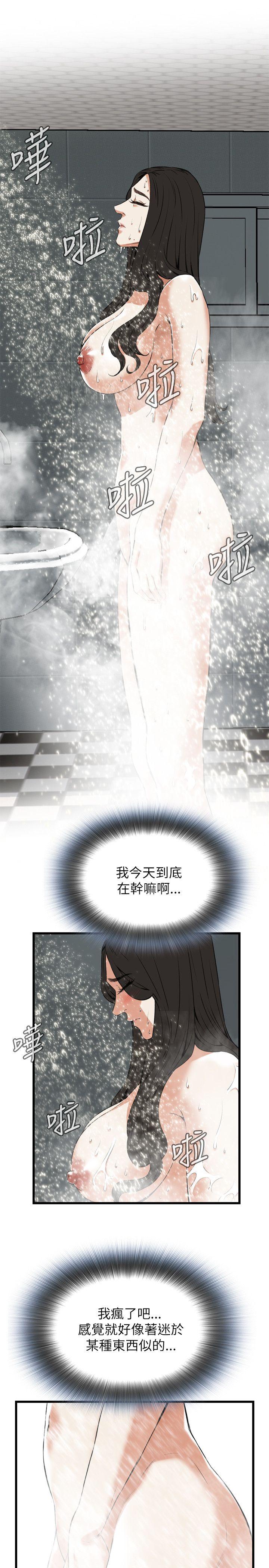 偷窥 第97話 第21页