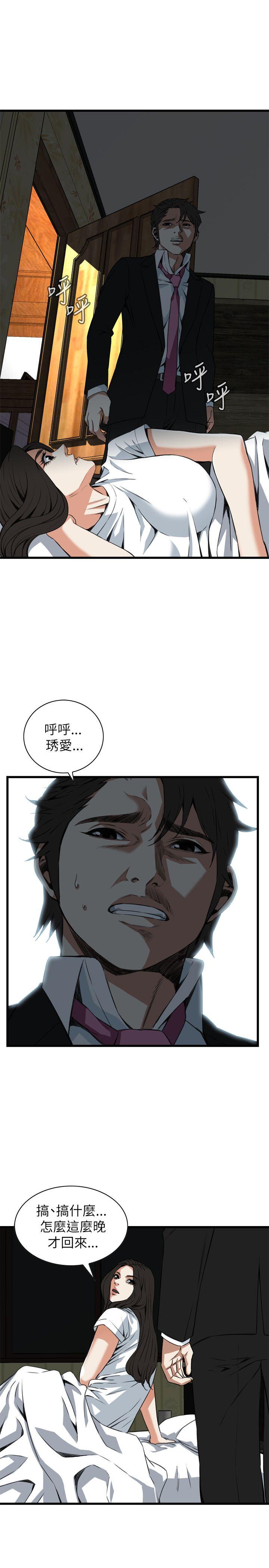 偷窥 第97話 第24页