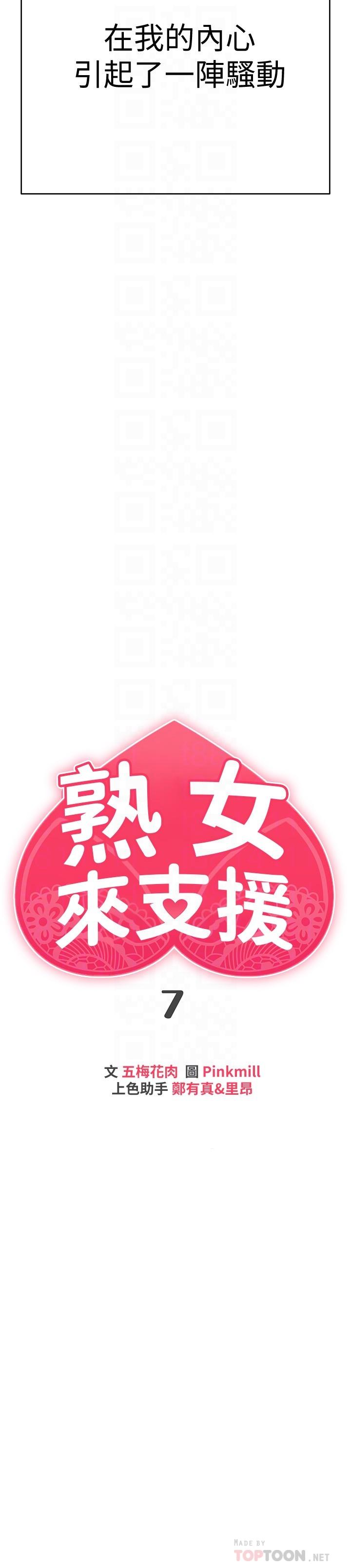 熟女來支援 第7話-溫熱的淫水大爆發 第4页