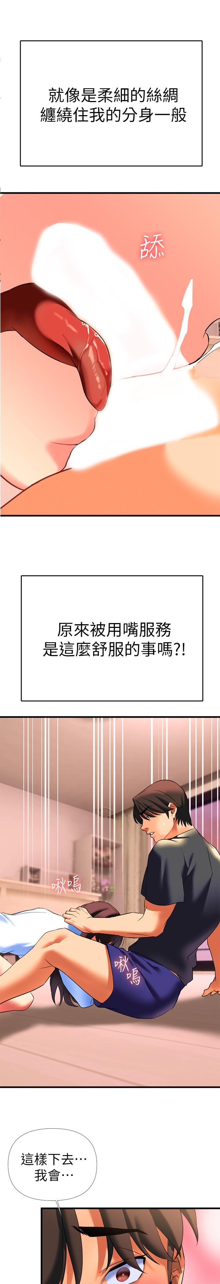 熟女來支援 第7話-溫熱的淫水大爆發 第41页