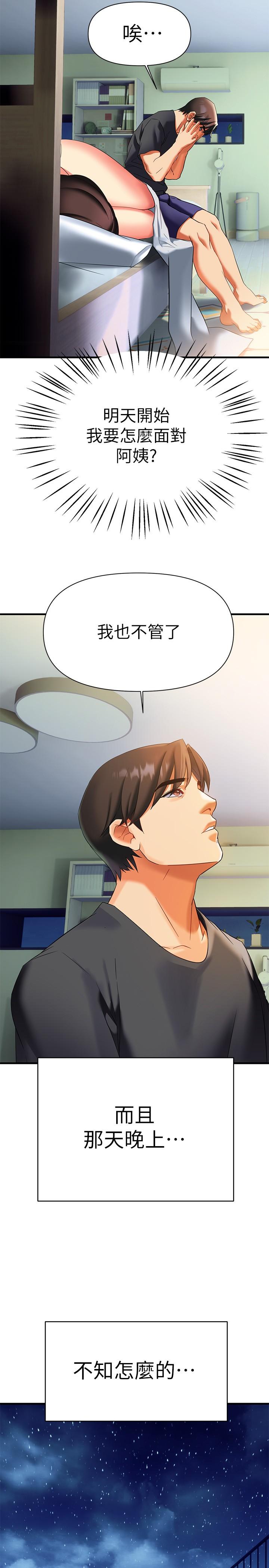 熟女來支援 第9話-腋下間散發的熟女荷爾蒙 第43页