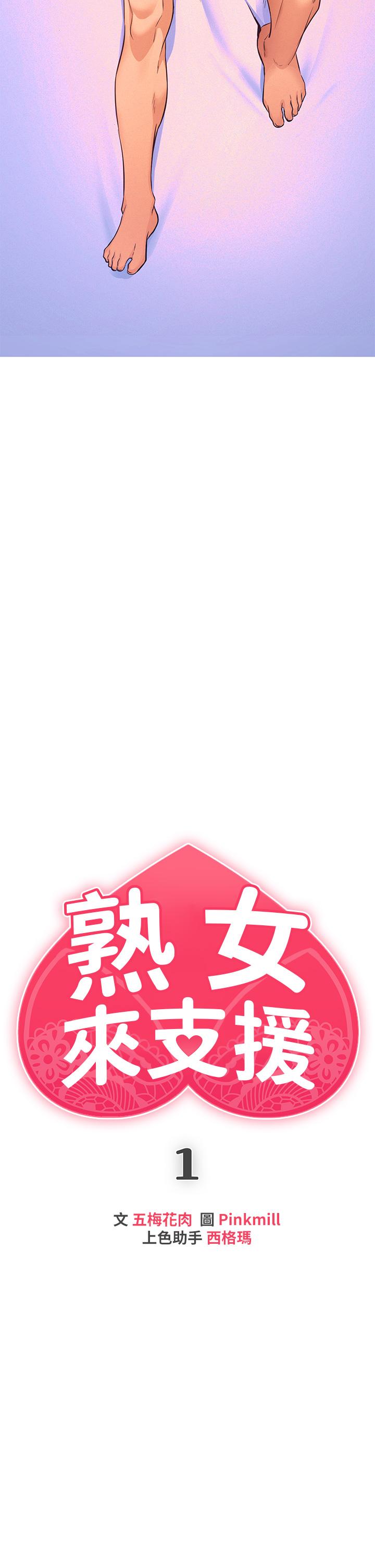 熟女來支援 第1話-與夜店妹火熱的夜晚 第53页