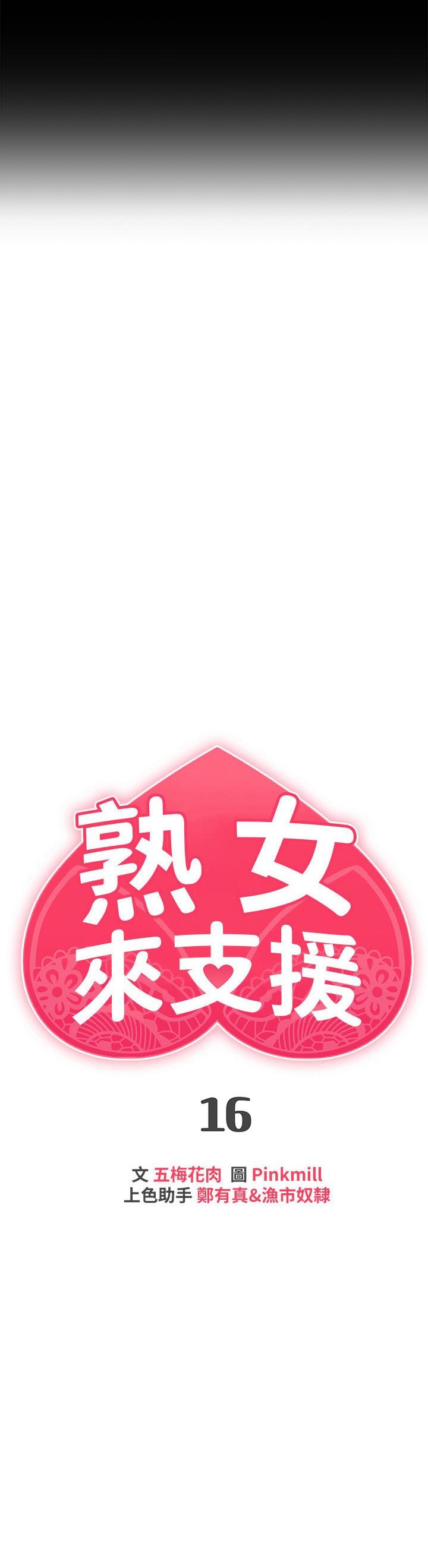 熟女來支援 第16話-全身濕透的阿姨 第3页