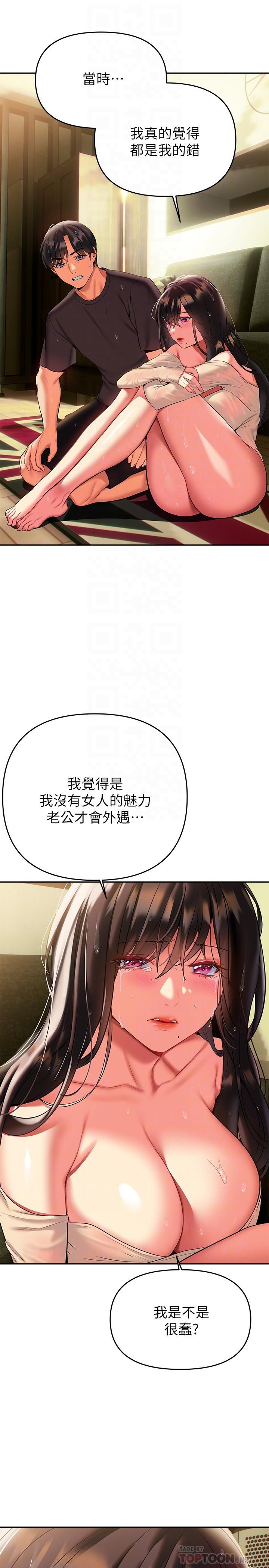 熟女來支援 第16話-全身濕透的阿姨 第16页