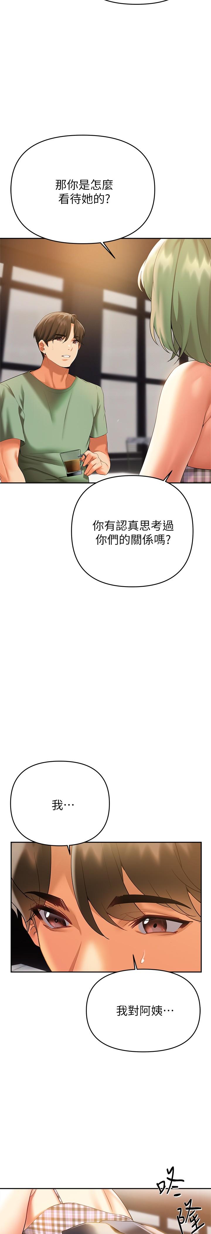 熟女來支援 第21話-阿姨惹火的緊身褲 第15页