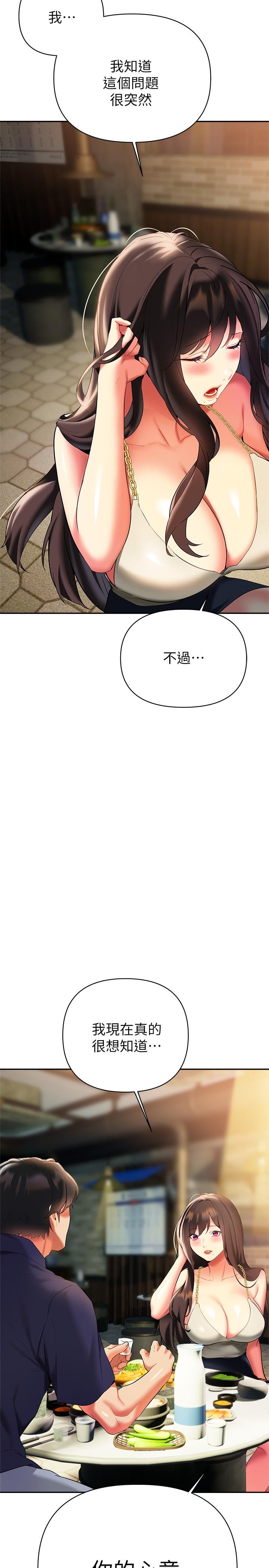 熟女來支援 第22話-姐姐的誘惑 第19页