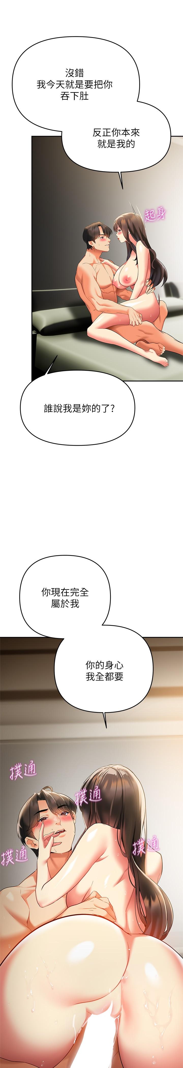 熟女來支援 第23話-心動的時候下面就會濕 第17页