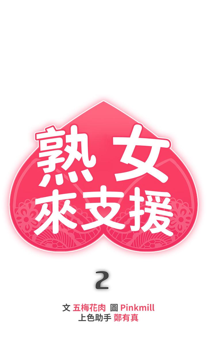 熟女來支援 第2話-被人妻燃起慾望之火 第7页