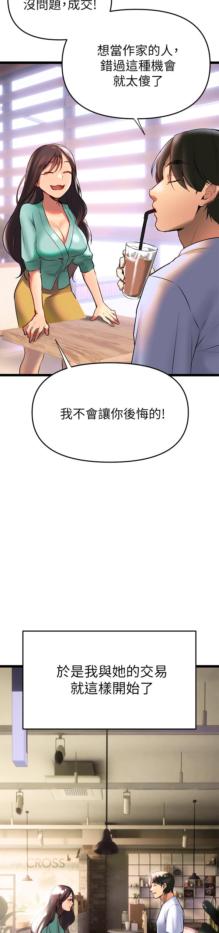熟女來支援 第2話-被人妻燃起慾望之火 第30页