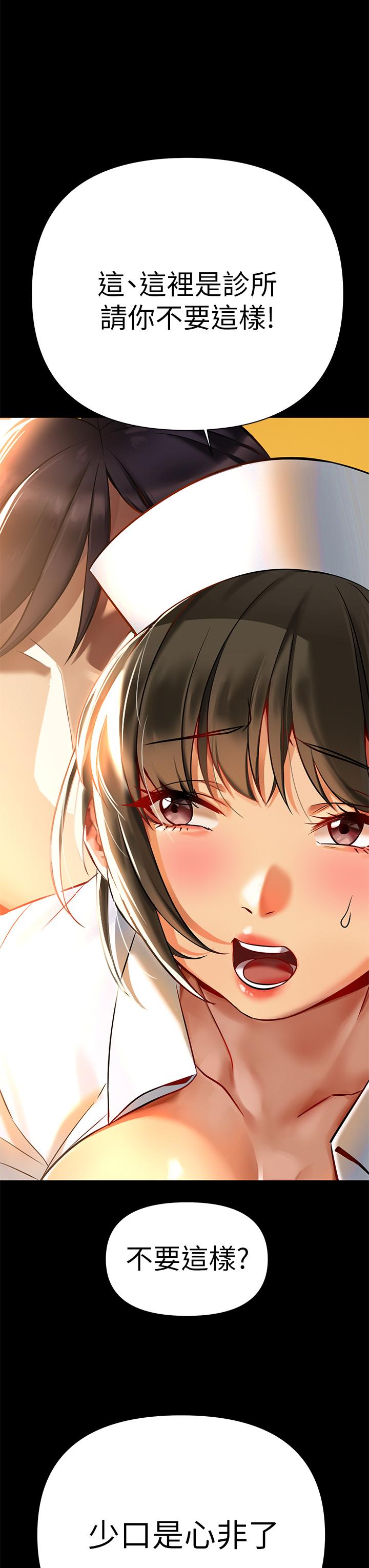 熟女來支援 第3話-性愛諮詢師的治療手法 第29页