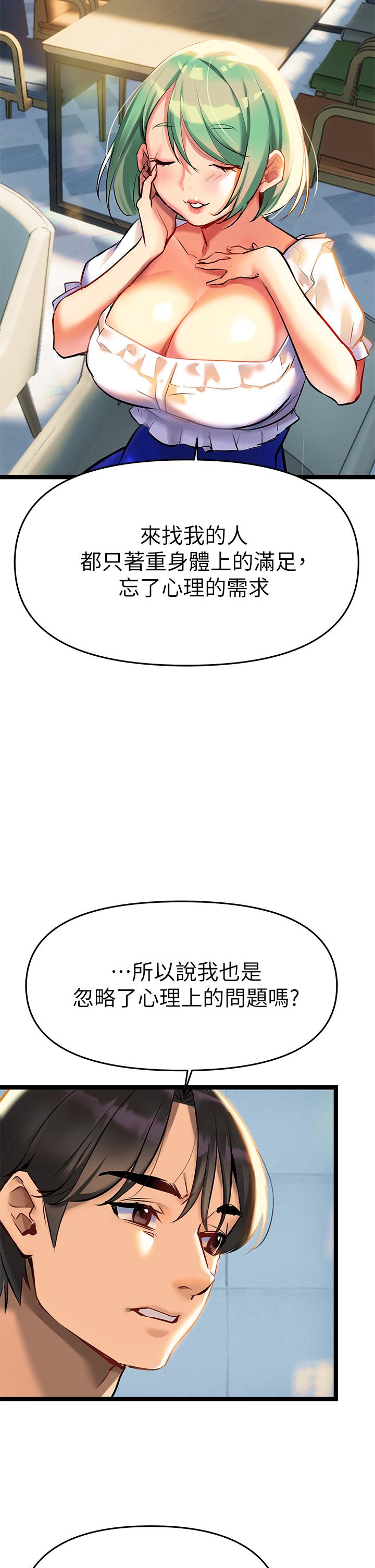 熟女來支援 第3話-性愛諮詢師的治療手法 第49页