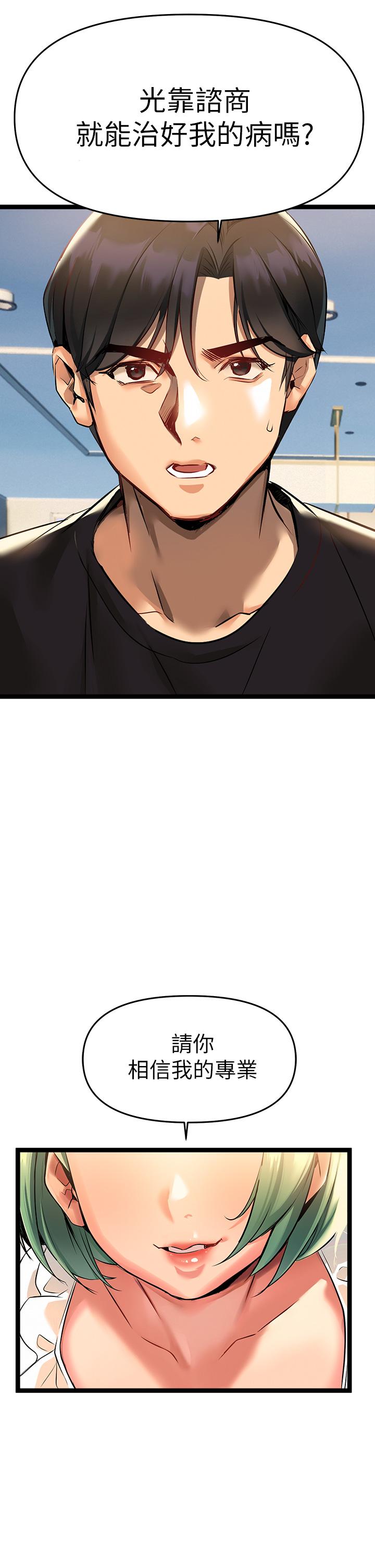 熟女來支援 第3話-性愛諮詢師的治療手法 第46页