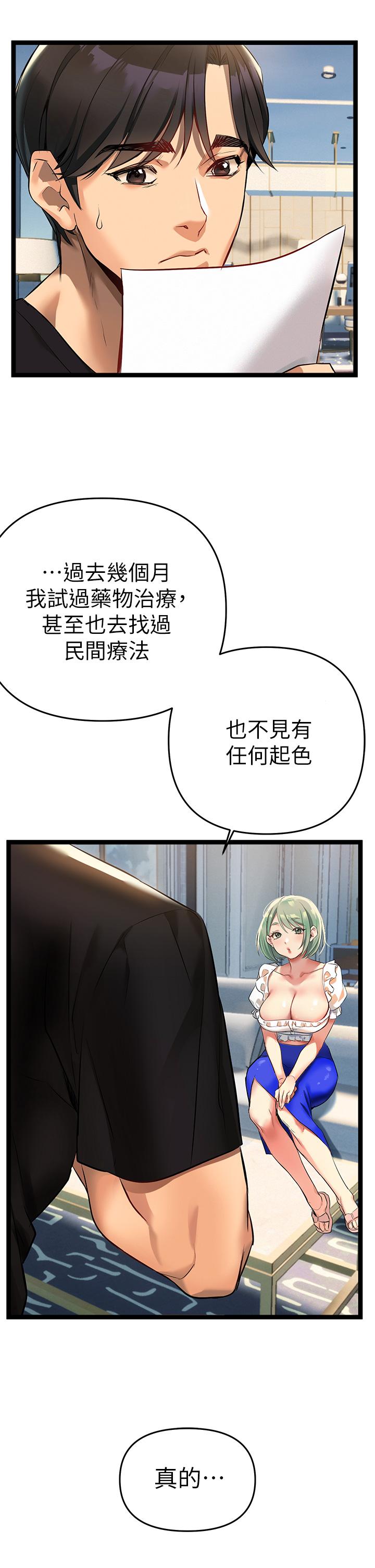 熟女來支援 第3話-性愛諮詢師的治療手法 第55页
