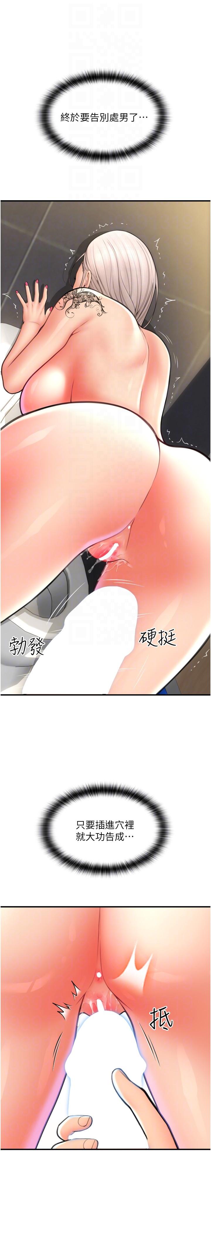 請用啪支付 第14話-要再往上面一點 第34页