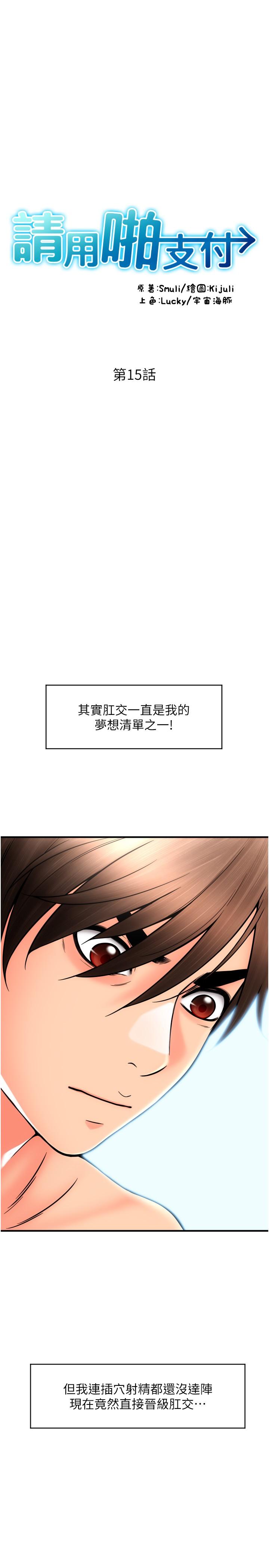 請用啪支付 第15話-吸力強勁的蜜鮑 第4页
