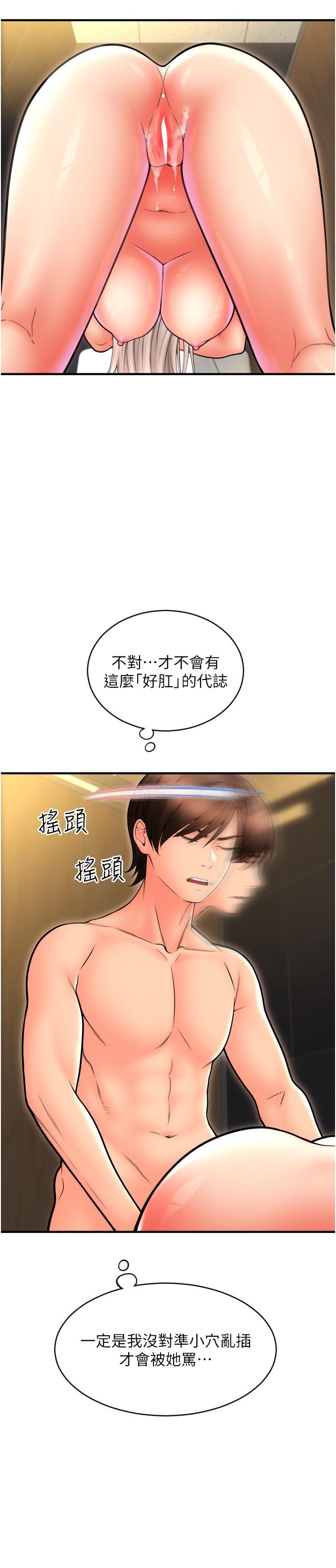 請用啪支付 第15話-吸力強勁的蜜鮑 第5页