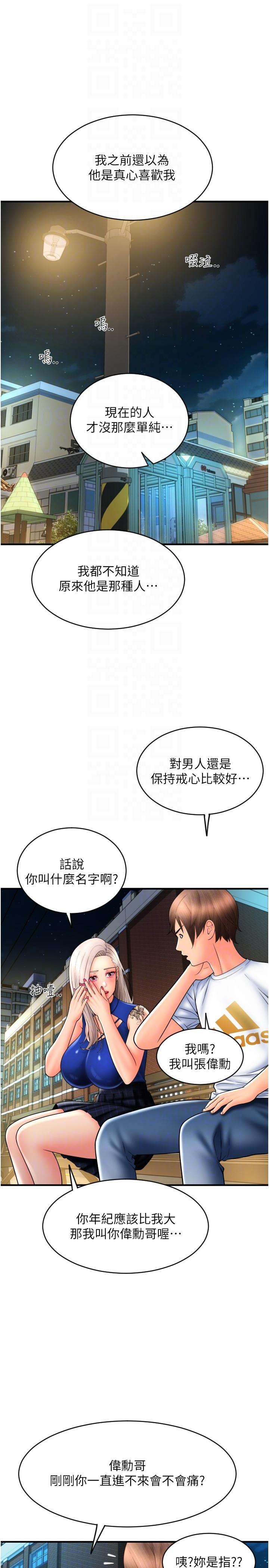 請用啪支付 第17話-竟然敢碰我的女人? 第24页