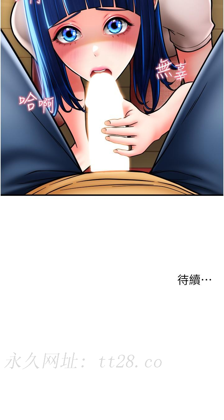 請用啪支付 第17話-竟然敢碰我的女人? 第44页
