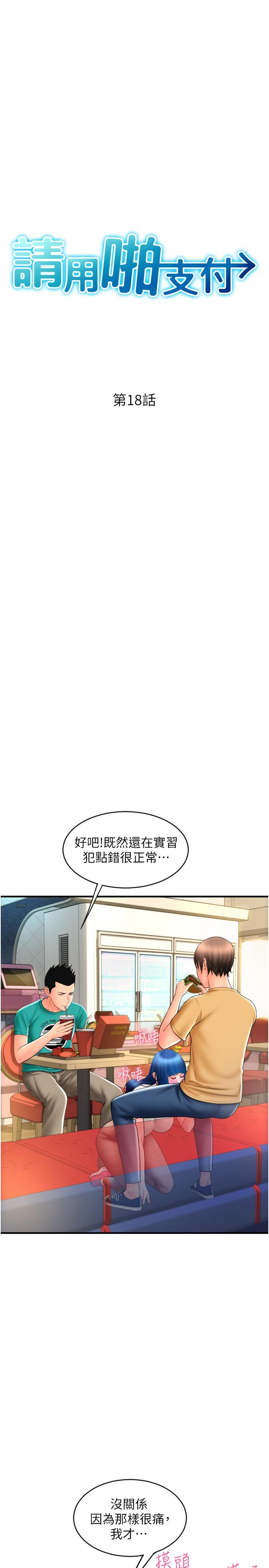 請用啪支付 第18話-頂到裡面太舒服了 第4页