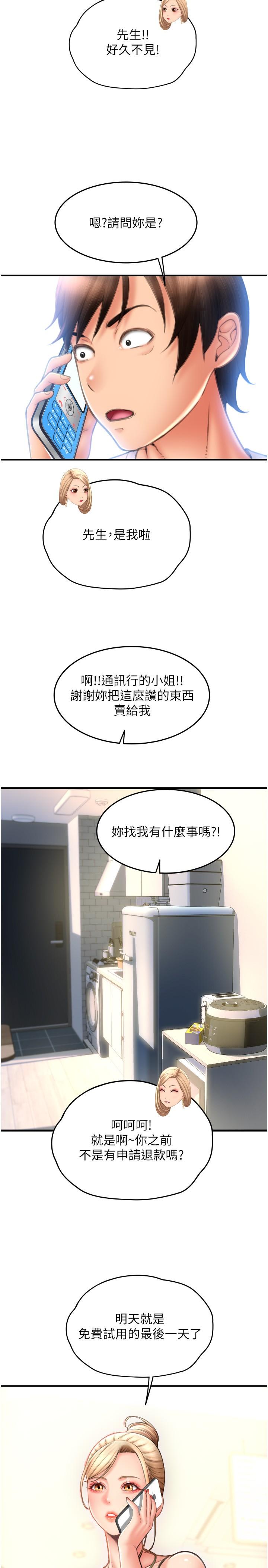 請用啪支付 第10話-被熟女的鮑魚緊緊包覆 第2页