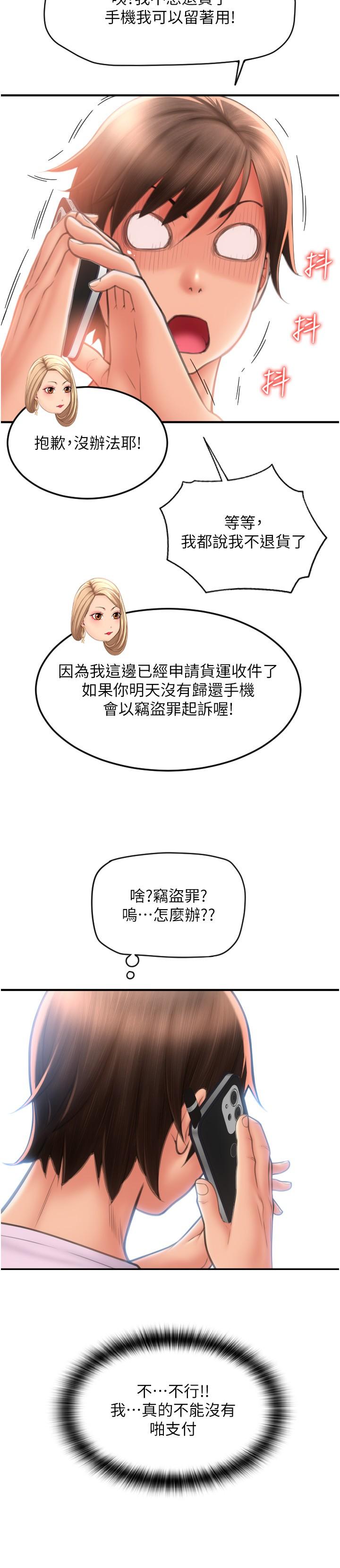 請用啪支付 第10話-被熟女的鮑魚緊緊包覆 第5页