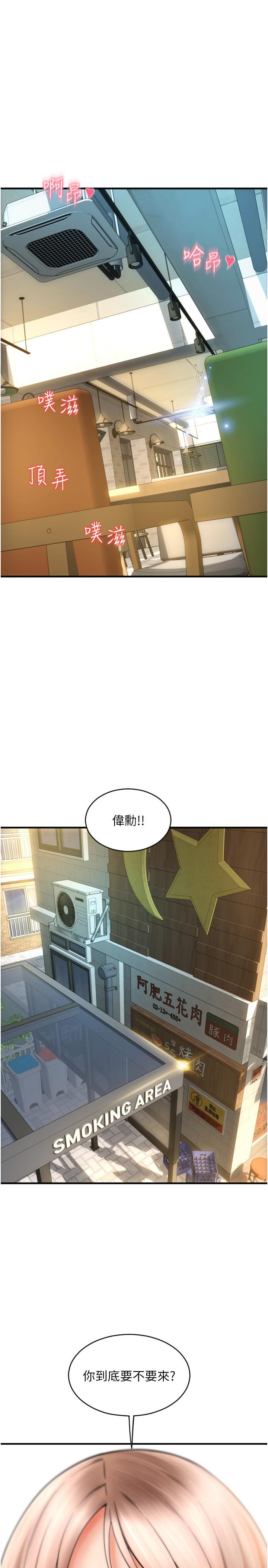 請用啪支付 第19話-隱藏在黑絲下的蜜鮑 第2页