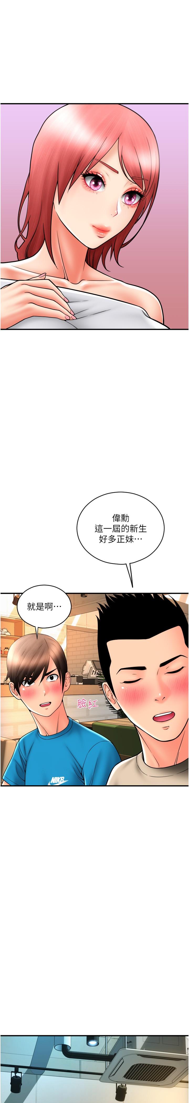 請用啪支付 第19話-隱藏在黑絲下的蜜鮑 第21页