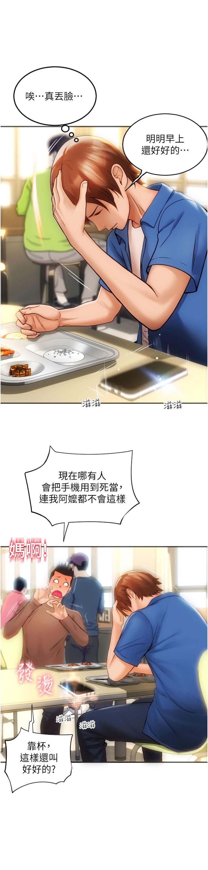 請用啪支付 第1話-請用「行動」支付♥ 第4页