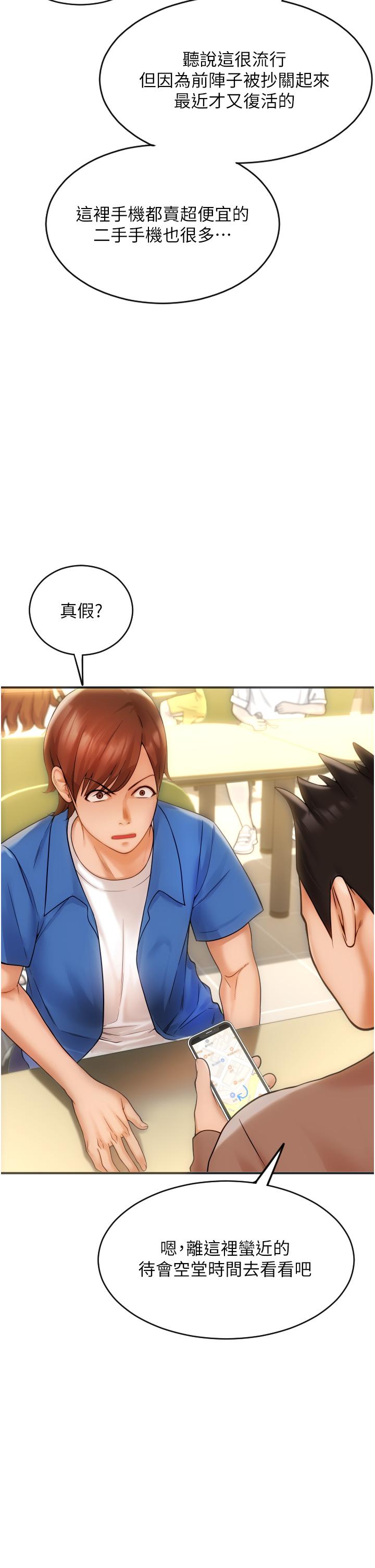 請用啪支付 第1話-請用「行動」支付♥ 第10页