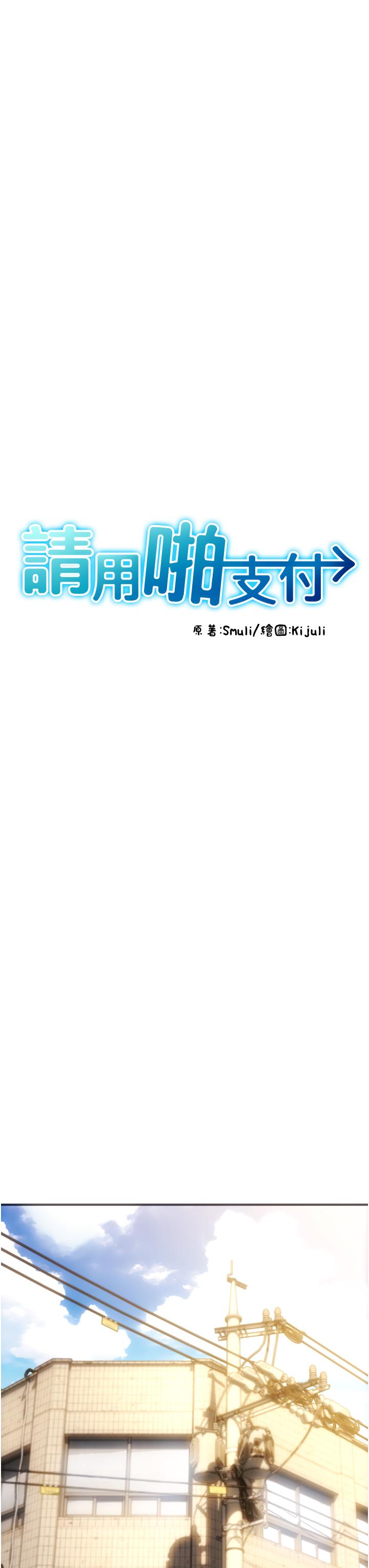 請用啪支付 第1話-請用「行動」支付♥ 第11页