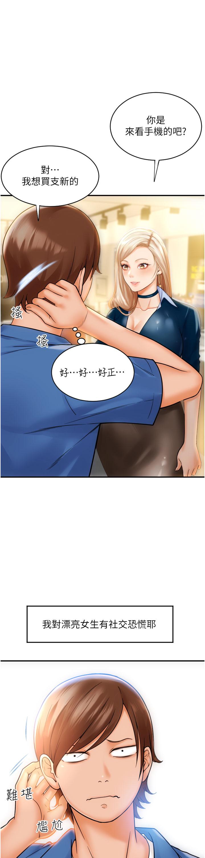 請用啪支付 第1話-請用「行動」支付♥ 第17页