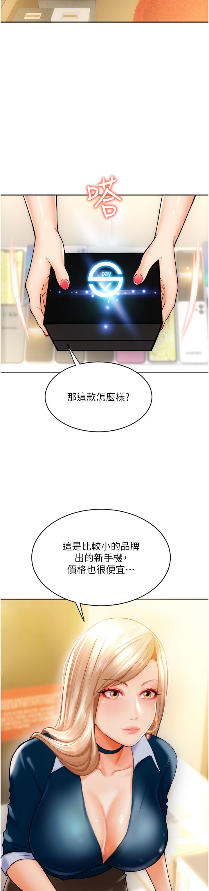 請用啪支付 第1話-請用「行動」支付♥ 第23页