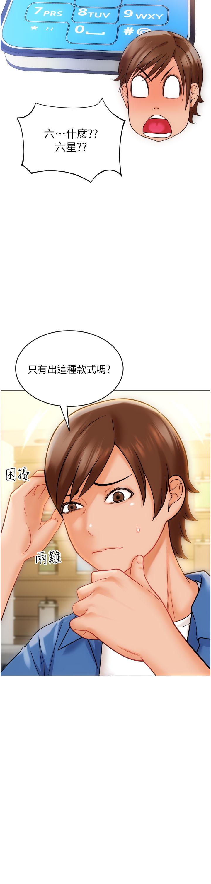 請用啪支付 第1話-請用「行動」支付♥ 第28页