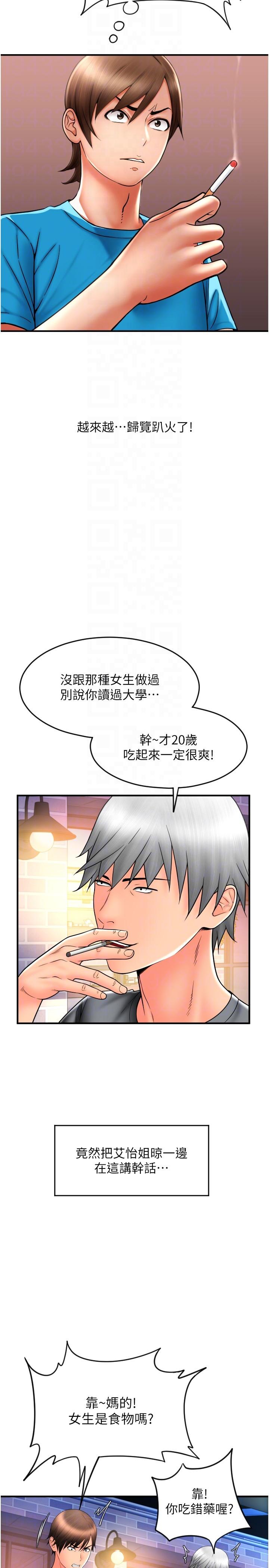 請用啪支付 第20話-太舒服了…穴穴裡面好奇怪 第30页