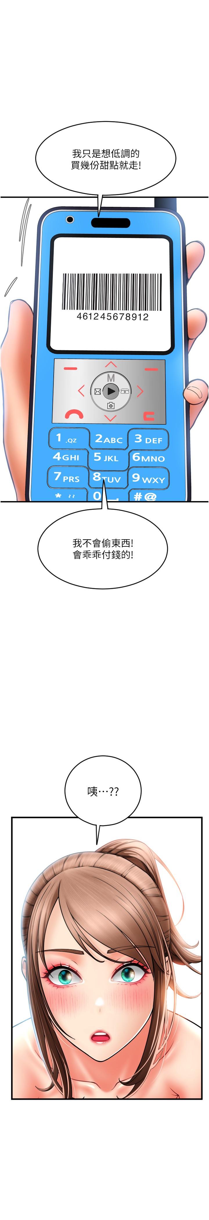 請用啪支付 第20話-太舒服了…穴穴裡面好奇怪 第45页