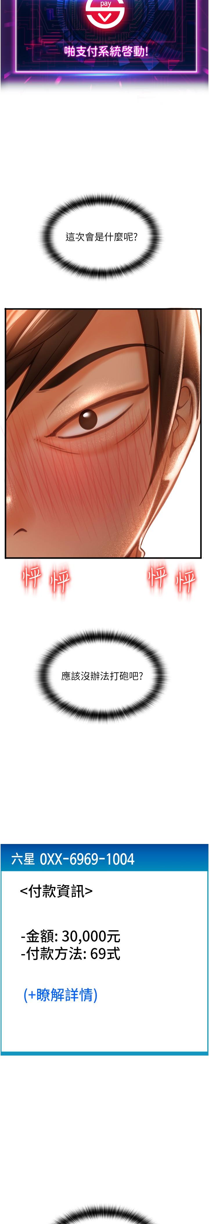 請用啪支付 第21話-把精液注入濕濕的小穴 第2页