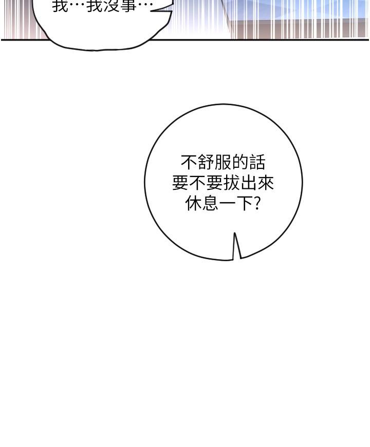 請用啪支付 第22話-被老二頂得好舒服 第9页