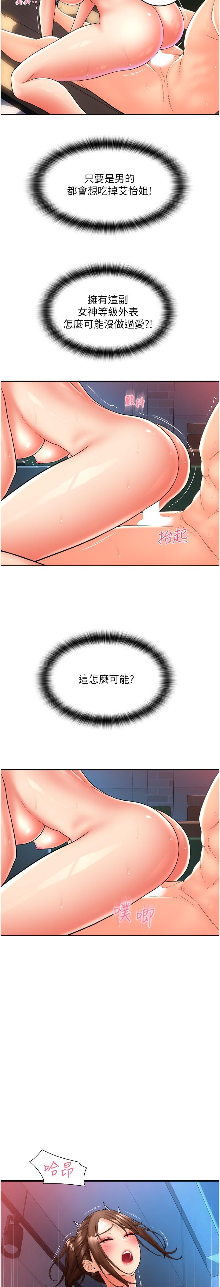請用啪支付 第22話-被老二頂得好舒服 第11页