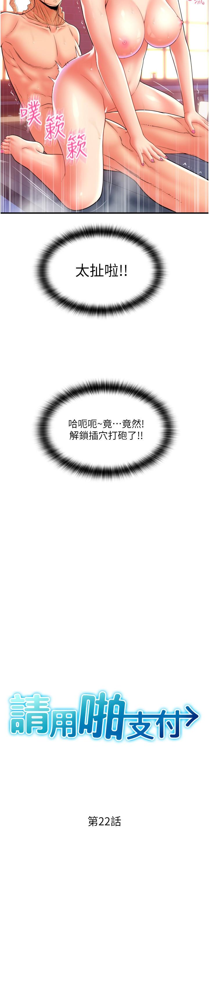 請用啪支付 第22話-被老二頂得好舒服 第3页