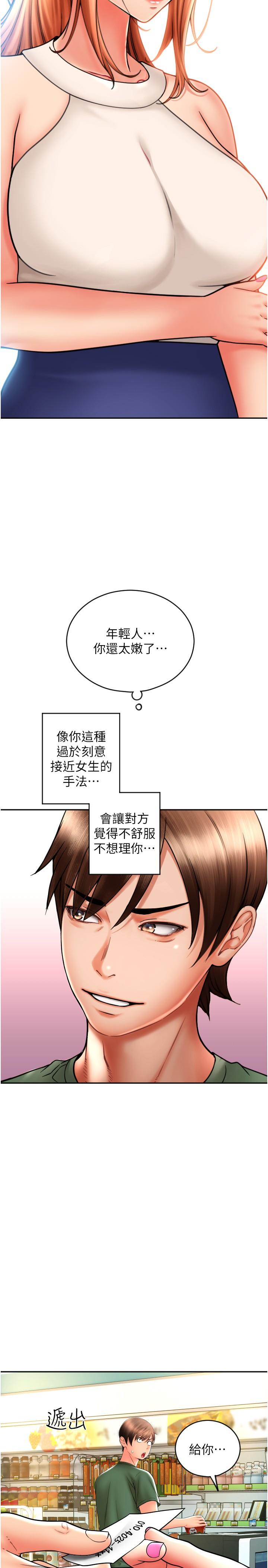 請用啪支付 第28話-今天要狠狠把妳吃掉 第41页