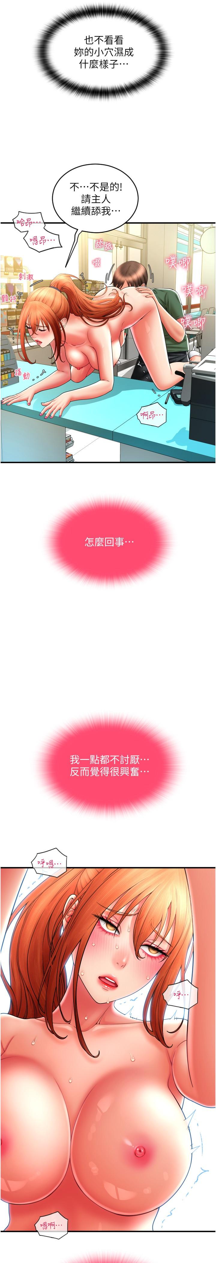 請用啪支付 第29話-請主人懲罰淫蕩的我 第13页