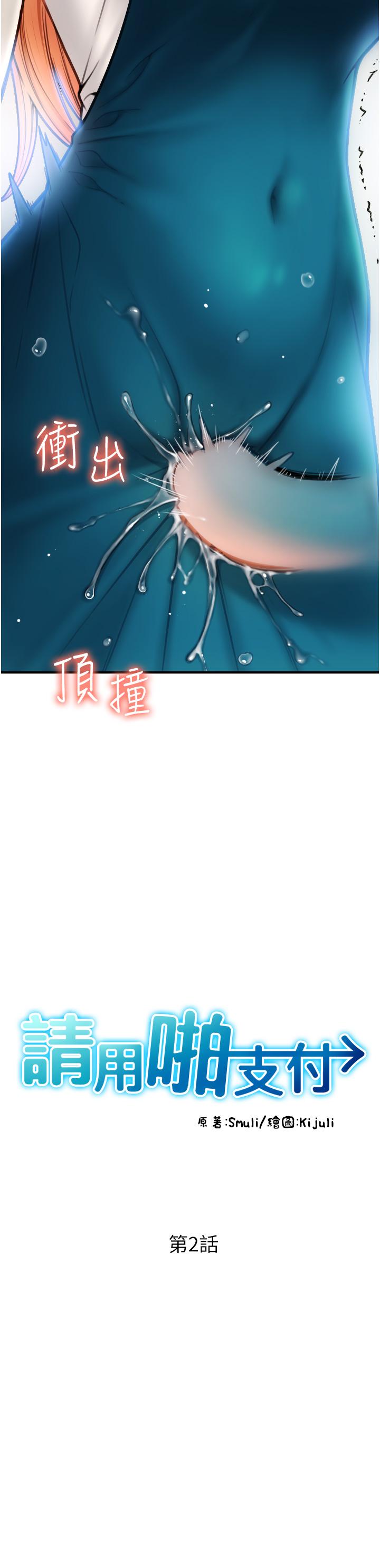 請用啪支付 第2話-先生，麻煩插這邊喔 第5页